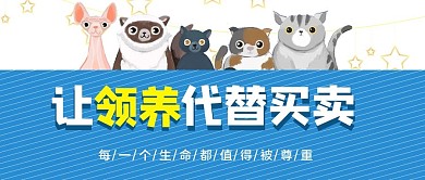 领养小动物动物宠物蓝色卡通公众号首图