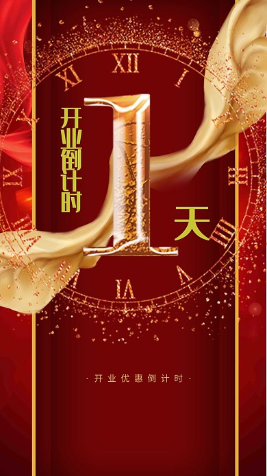 倒计时红色高端开业倒计时海报