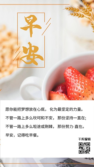 日签牛奶麦片橘色小清新海报