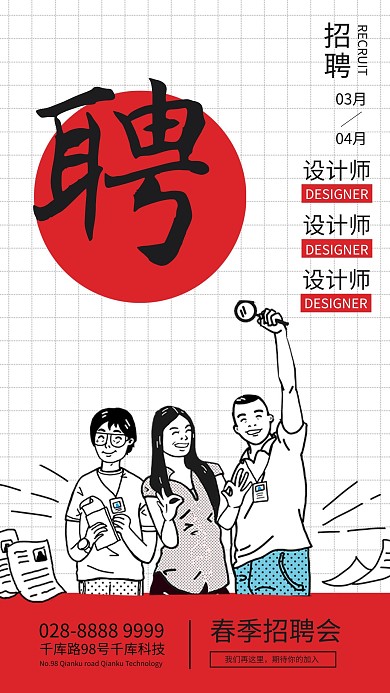 招聘漫画人物红白孟菲斯海报