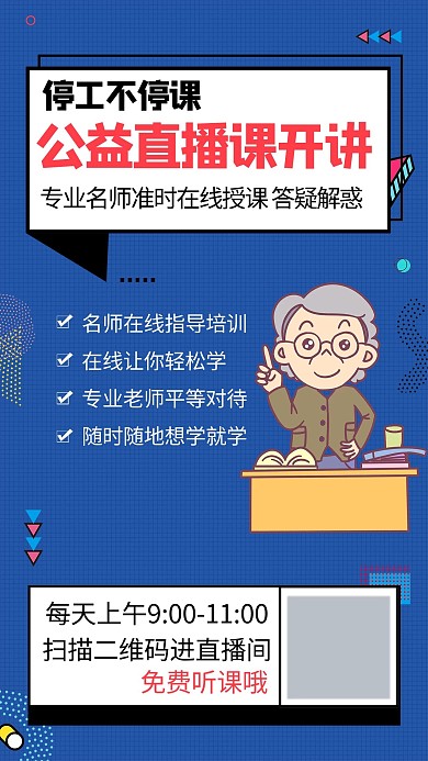 直播课老师蓝色孟菲斯海报