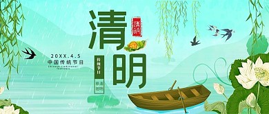 清明节小清新春游绿色公众号首图