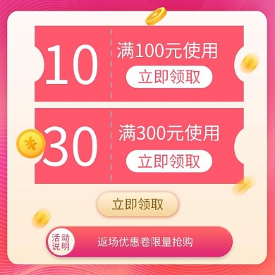 双十一返场秒杀优惠券红包主图
