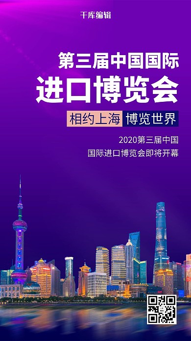 创意渐变风格国际进口博览会海报
