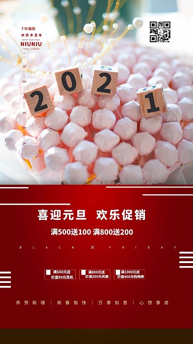 2021元旦红色简约海报