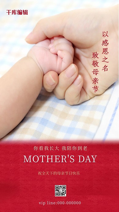 母亲节母亲婴儿红色简约海报