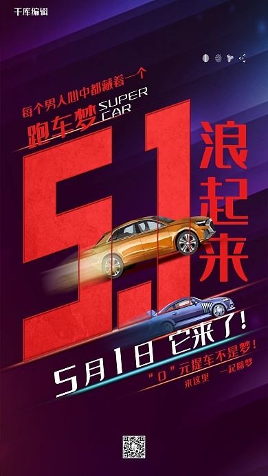 五一劳动节汽车深蓝色时尚运动海报