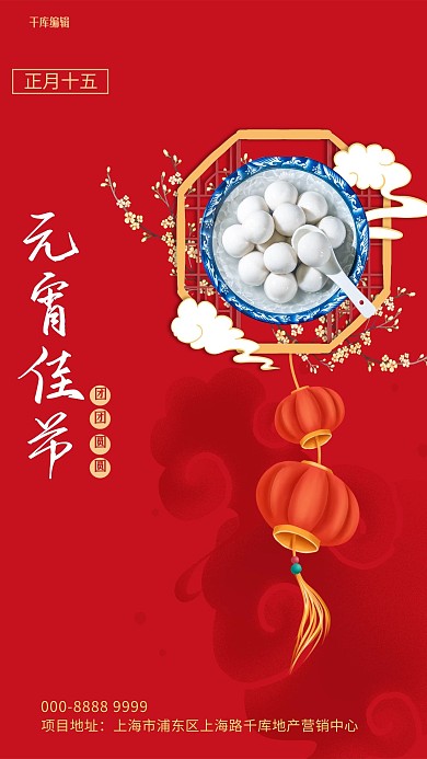 元宵节正月十五红色创意海报