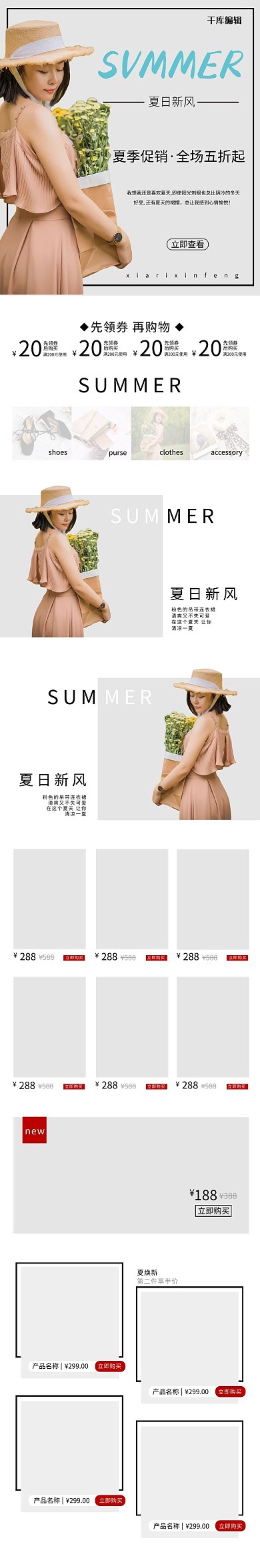 清新甜美夏季女装电商手机端首页