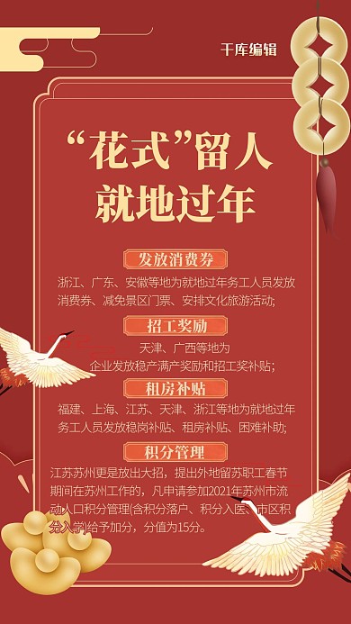 花式留人就地过年祥云红色喜庆大气海报