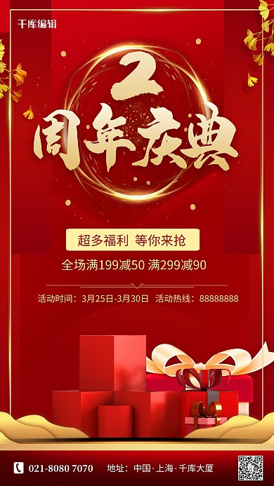 促销礼盒红色电商海报