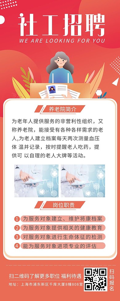 招聘社工矢量插画几何图形橙黄渐变营销长图
