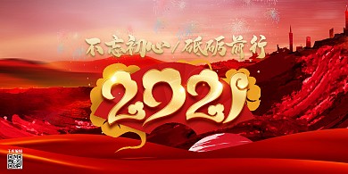 2021丝绸红色大气展板