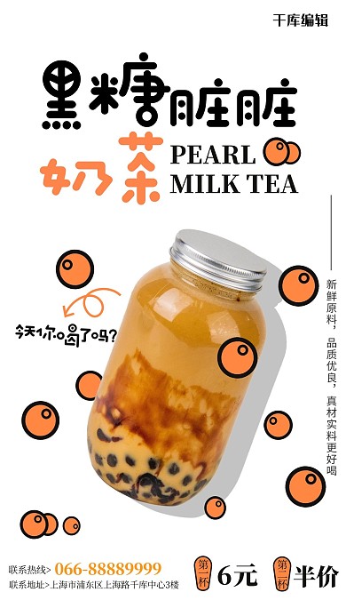 黑糖珍珠奶茶白色简约风海报