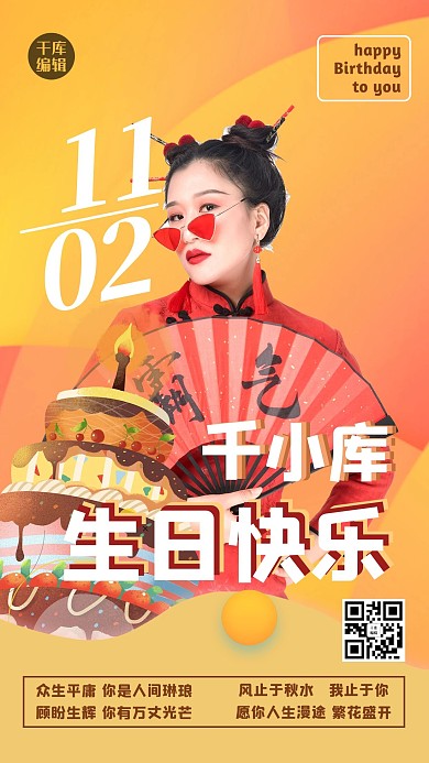 生日快乐人物黄色扁平海报