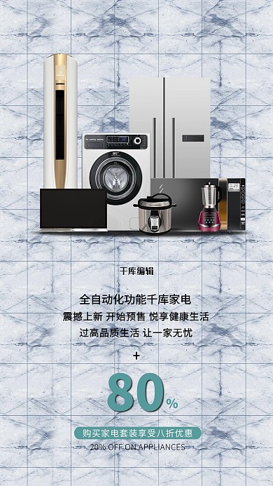家用电器促销家电白色创意海报
