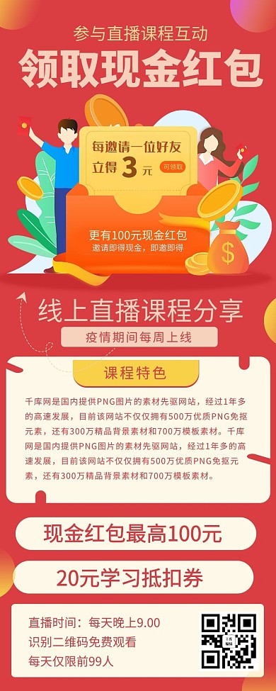 活动红色促销营销长图