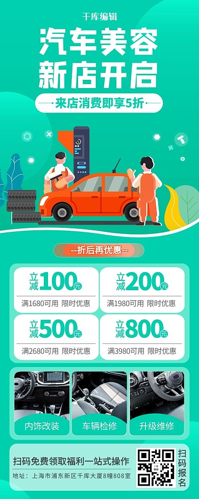 汽车美容矢量画文字绿色渐变营销长图