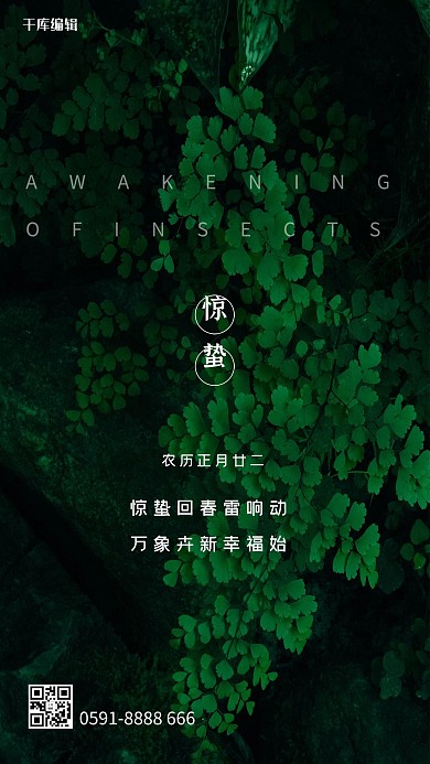 二十四节气惊蛰节气惊蛰海报绿色清新海报