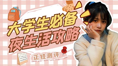 大学生推荐文字人物粉色摄影图横版视频封面