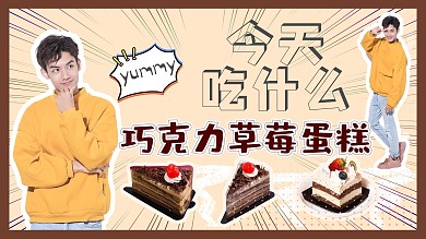 美食教程暖色潮流视频封面