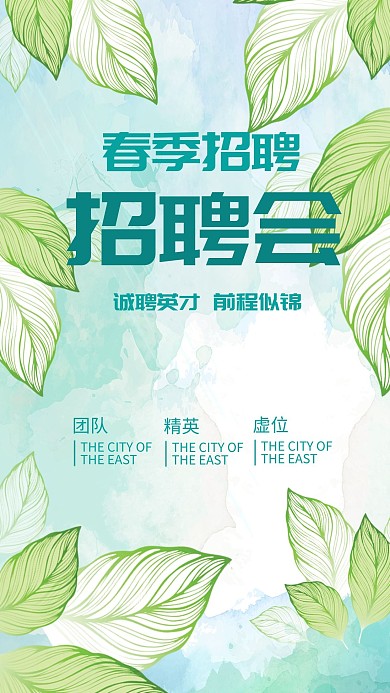 千库原创春天招聘春季人才招聘绿色海报
