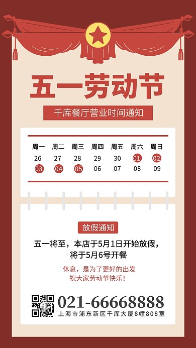 五一劳动节奖状红色复古风海报