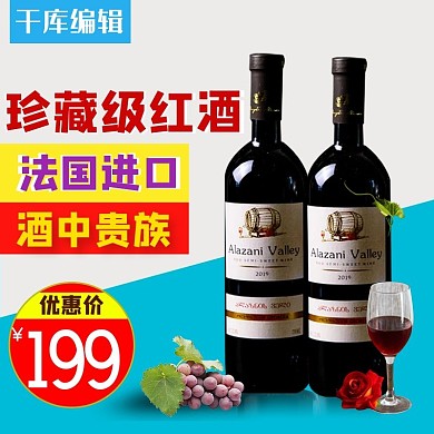 酒中贵族红酒蓝色简约电商主图