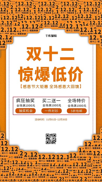 双十二劲爆底价黄色简约海报