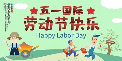 千库原创五一劳动节宣传海报