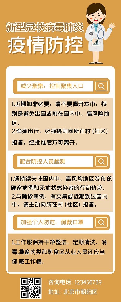 疫情防护疫情防护黄色简约营销长图