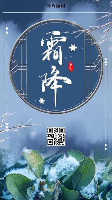 霜降二十四节气树叶雪蓝色简约