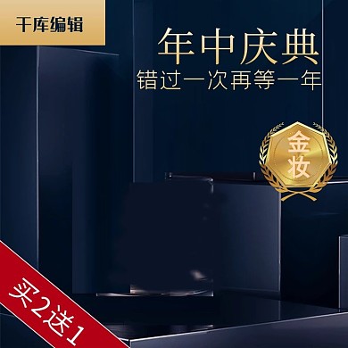 年中盛典主图直通车图