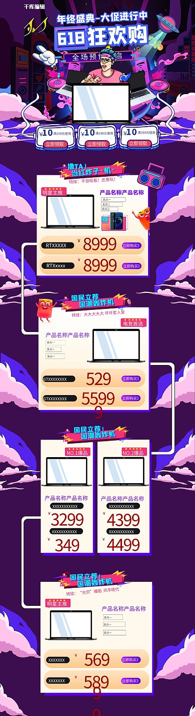 618年中大促笔记本电脑蓝紫色波普涂鸦电商首页PC页面