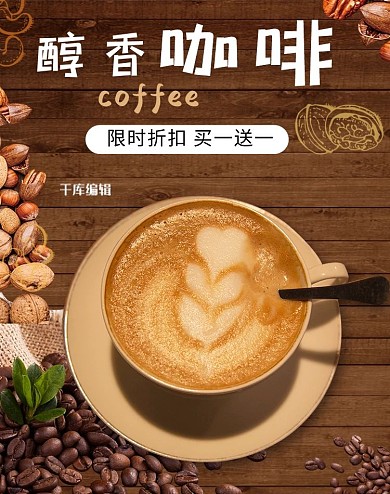 咖啡下午茶黑咖啡零食茶饮美食电商banner