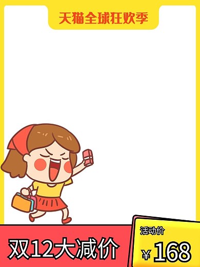 双12活动促销撞色创意电商主图模板