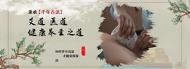 中医养生艾灸褐色中国风电商全屏banner
