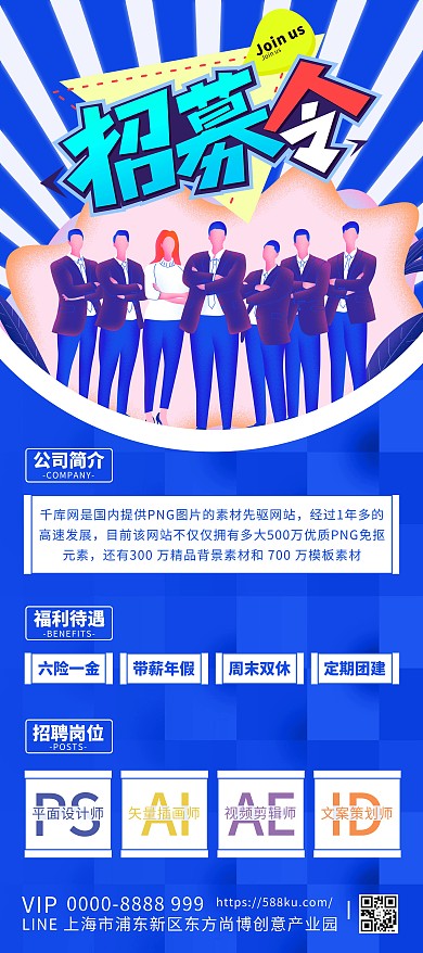 秋季招聘招募令蓝色白色扁平简约展架