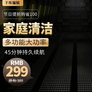 家用电器数码科技吸尘器扫地机主图直通车