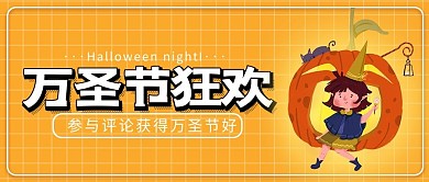 万圣节狂欢南瓜 格子橙色卡通公众号封面