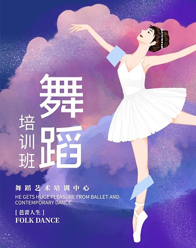 教育培训舞蹈班紫色手绘电商竖版banner
