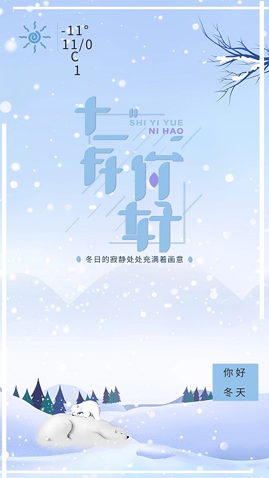 千库编辑原创元素十一月你好宣传活动海报
