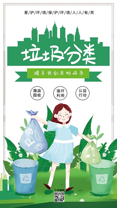 垃圾分类环保创意合成环境保护
