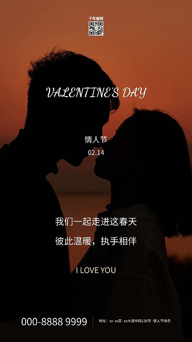 情人节情侣黑色简约海报