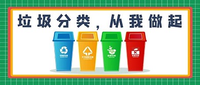 垃圾分类广告banner垃圾分类彩色生活海报