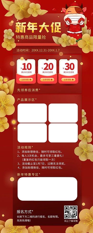 新年大促特惠卡通牛金花红金色渐变手机营销长图