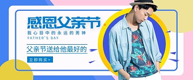 父亲节男装活动蓝色简约banner