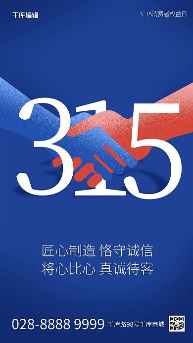 315握手蓝色极简海报