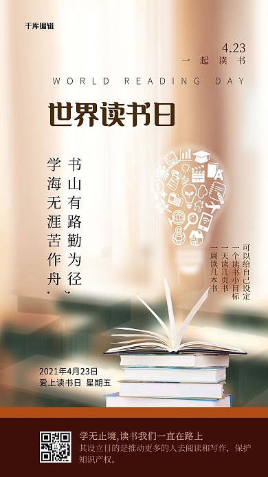 世界读书日棕色大气海报