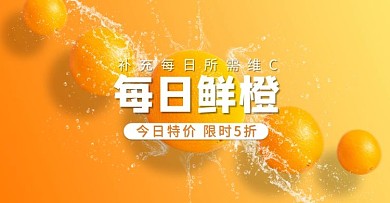 春天橙子橙色渐变banner